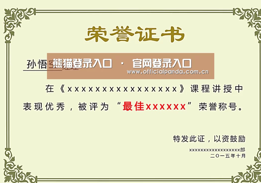 荣誉证书一