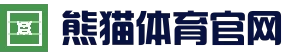 熊猫登录入口 · 官网登录入口