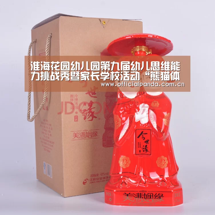 淮海花园幼儿园第九届幼儿思维能力挑战秀暨家长学校活动“熊猫体育app”(图1) 熊猫体育