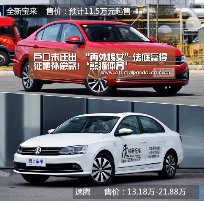 户口未迁出 “再外嫁女”法庭赢得征地补偿款!‘熊猫体育’(图3) 熊猫体育官网