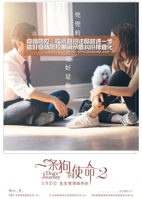 疫情防控|临洮县司法局就进一步做好疫情防控期间矛盾纠纷排查化解事情发出通知!|熊猫体育官网(图2) 熊猫体育官网